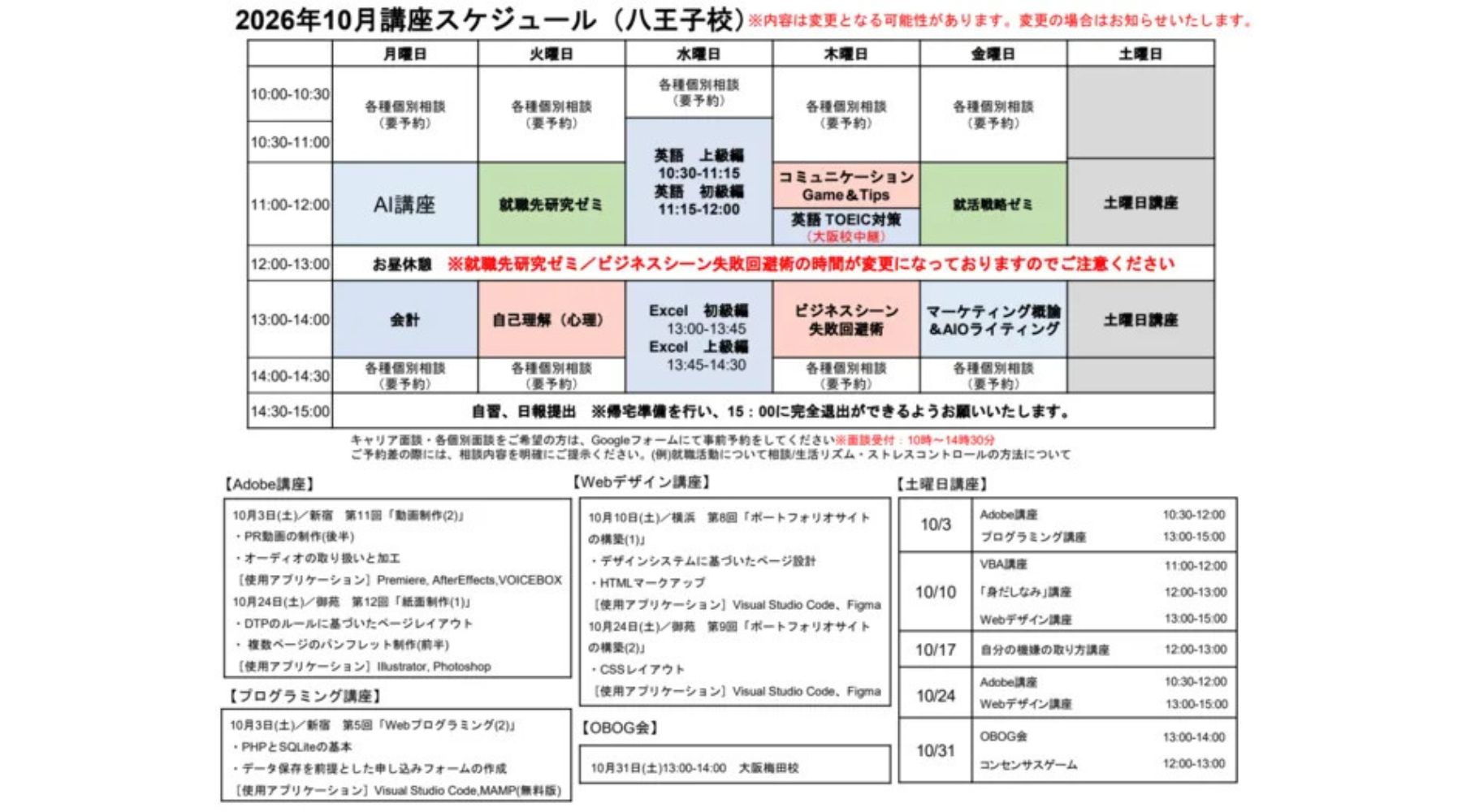 八王子校_ プログラム_202610