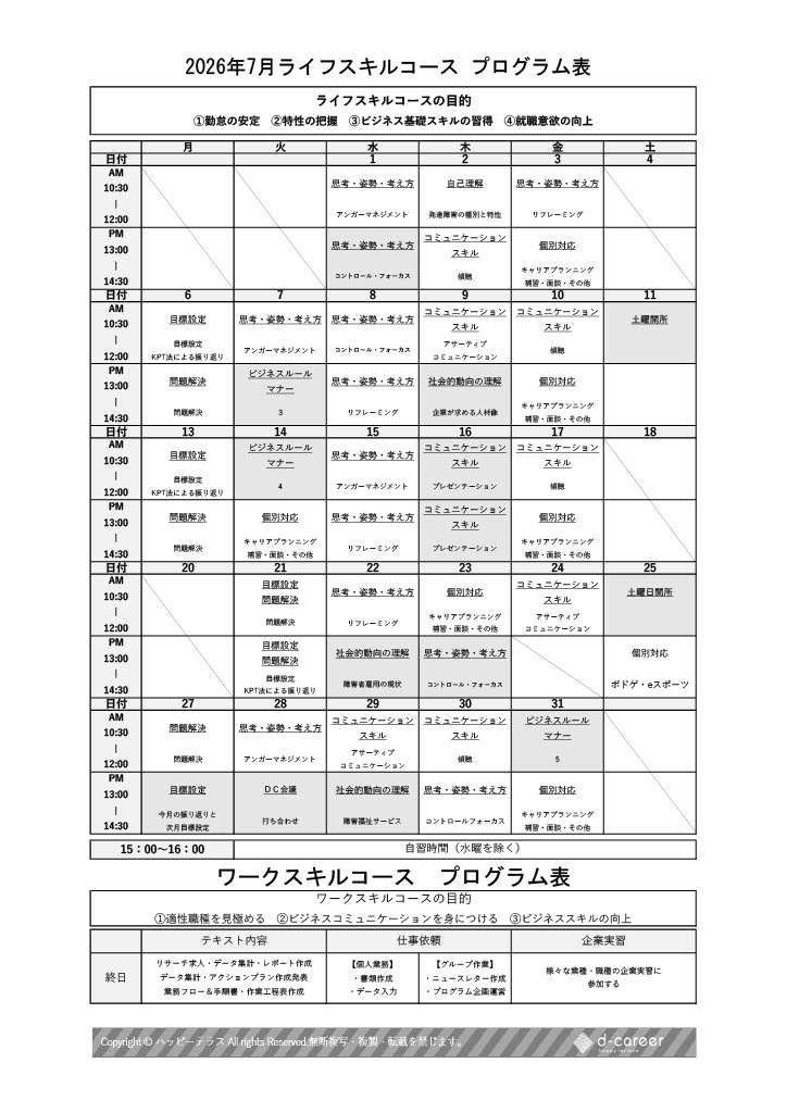 ライフスケジュール202607