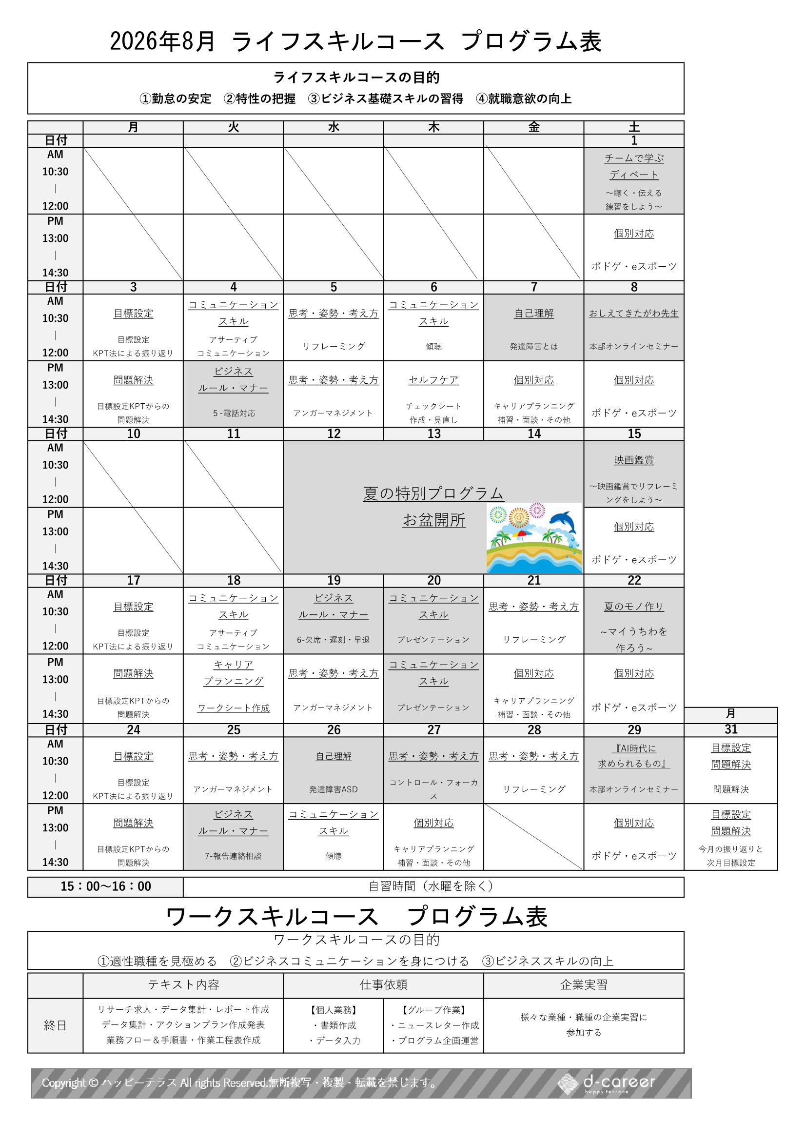 ライフプログラム202608