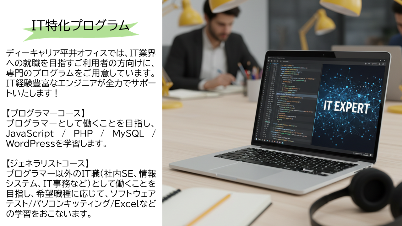 ITエキスパート支援