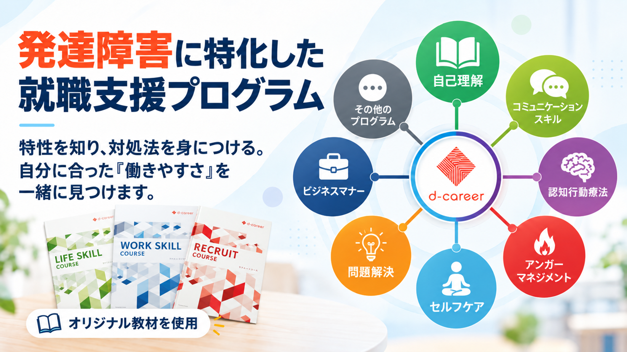平井_発達障害特化プログラム