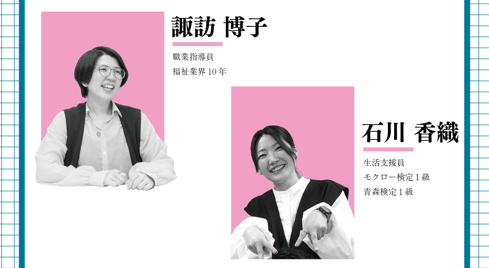 10月板橋スタッフ紹介①