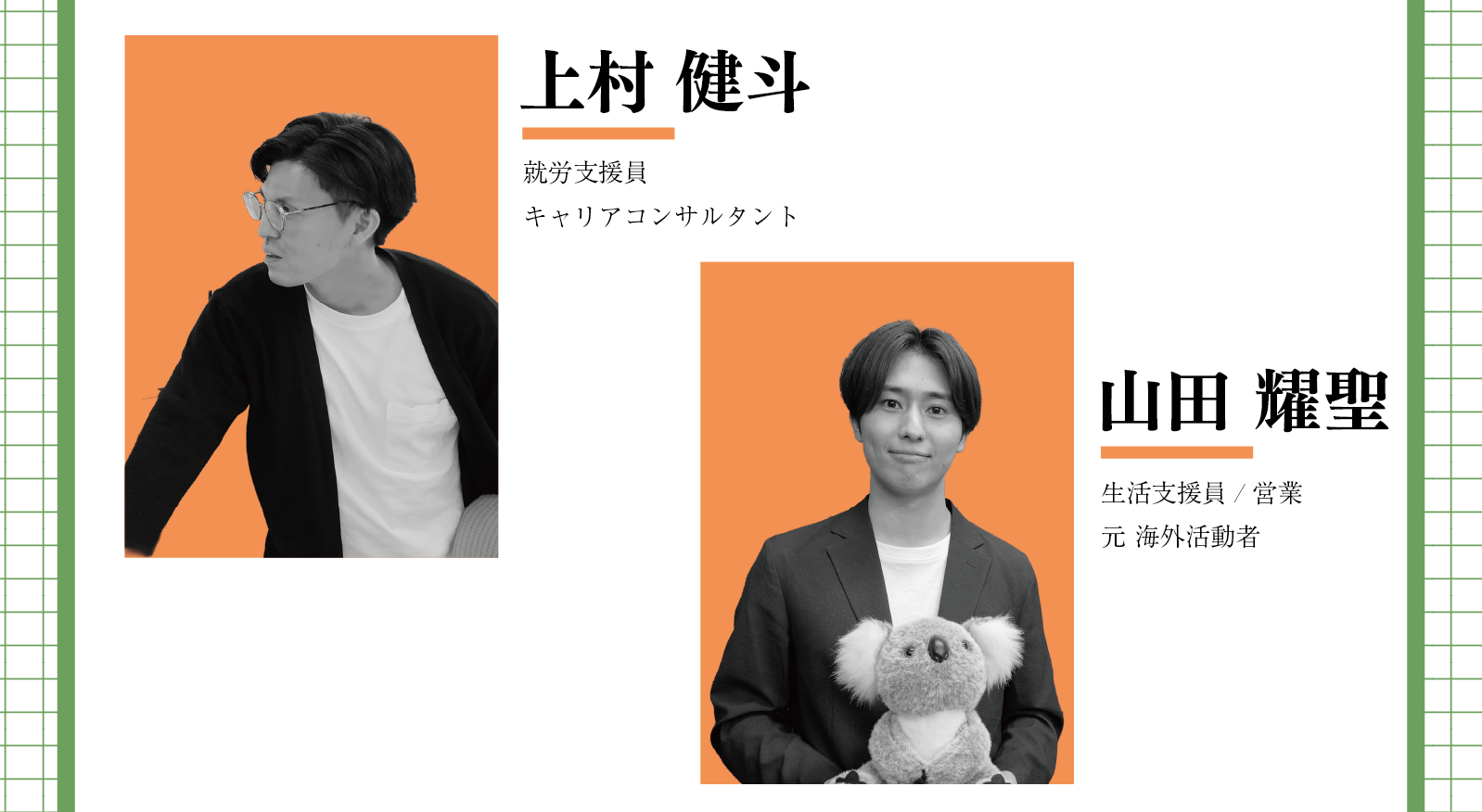 10月池袋スタッフ紹介①の写真