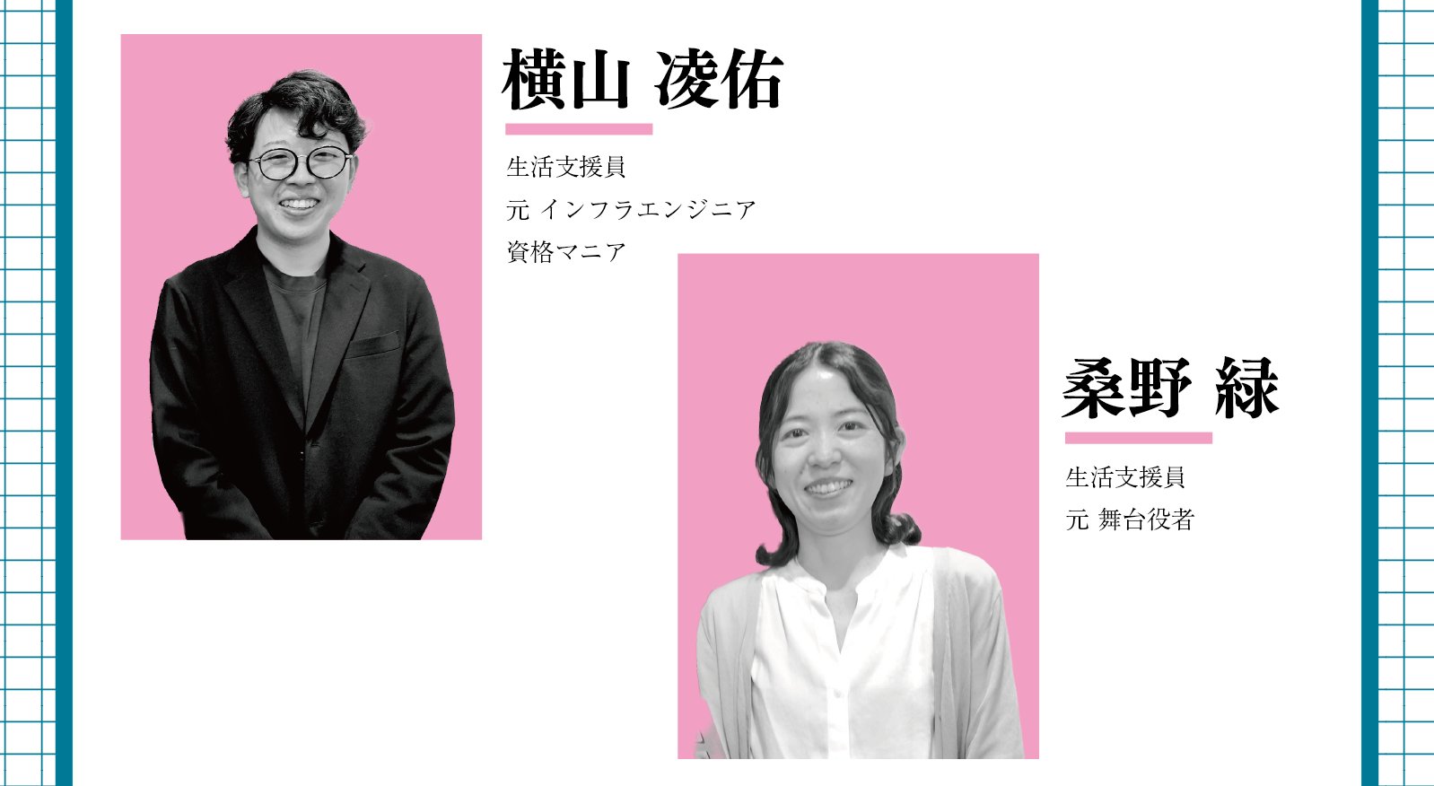 10月板橋スタッフ紹介②