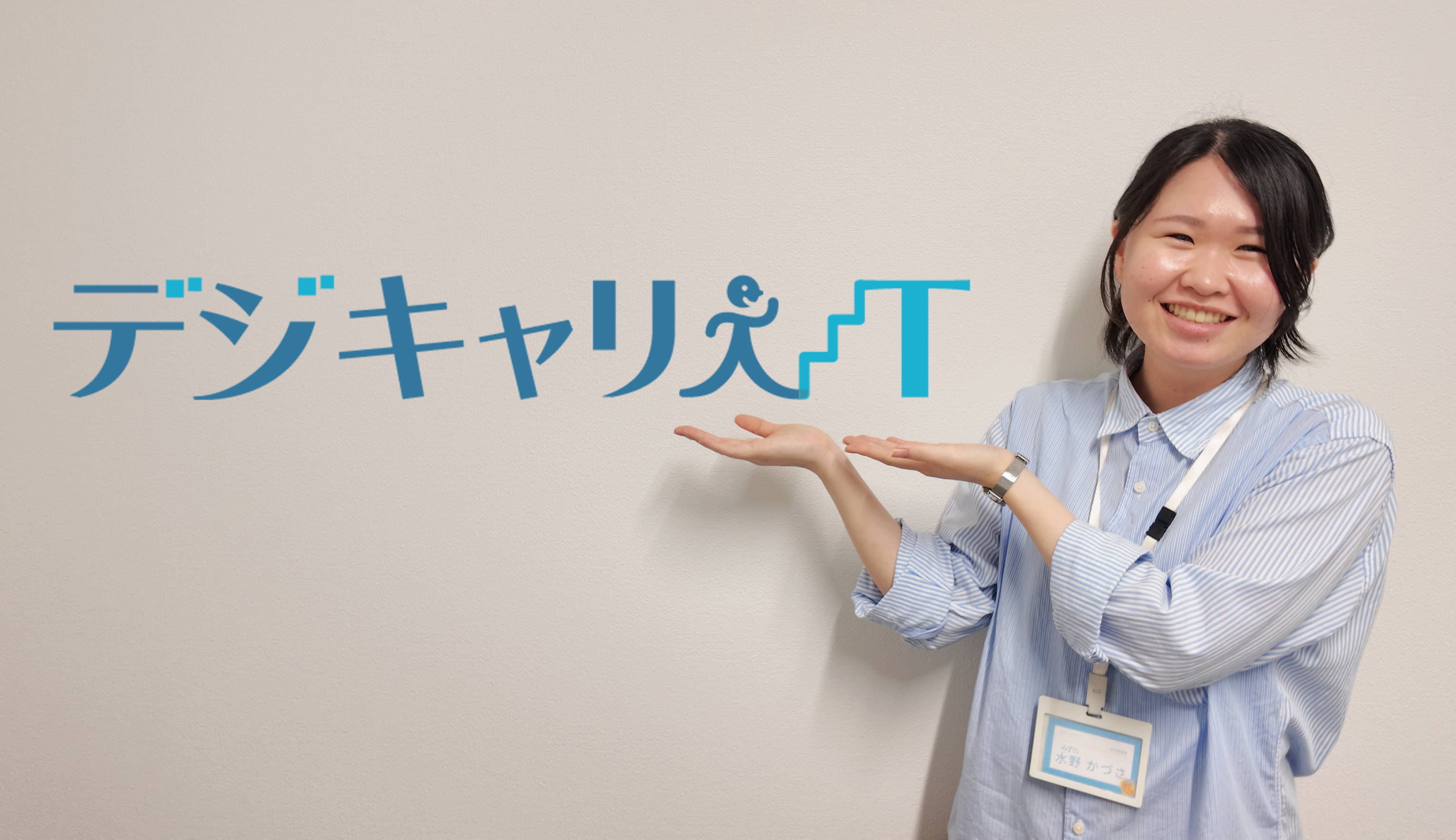 水野さん