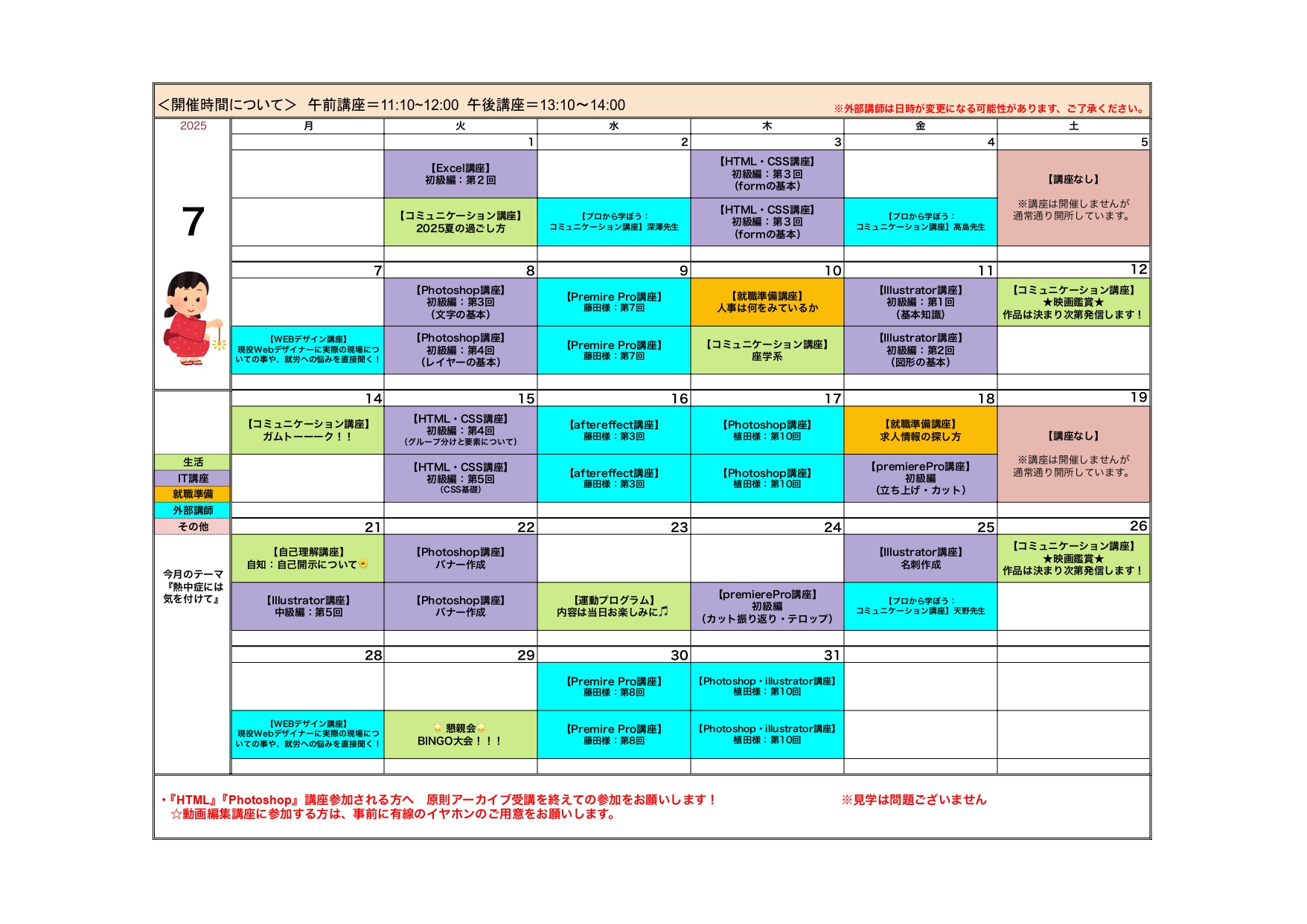 ９月講座予定天神