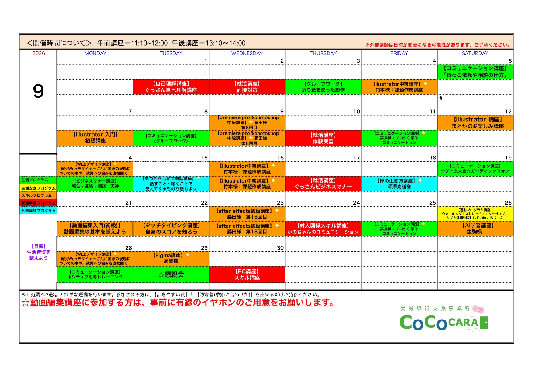 ９月講座予定所沢
