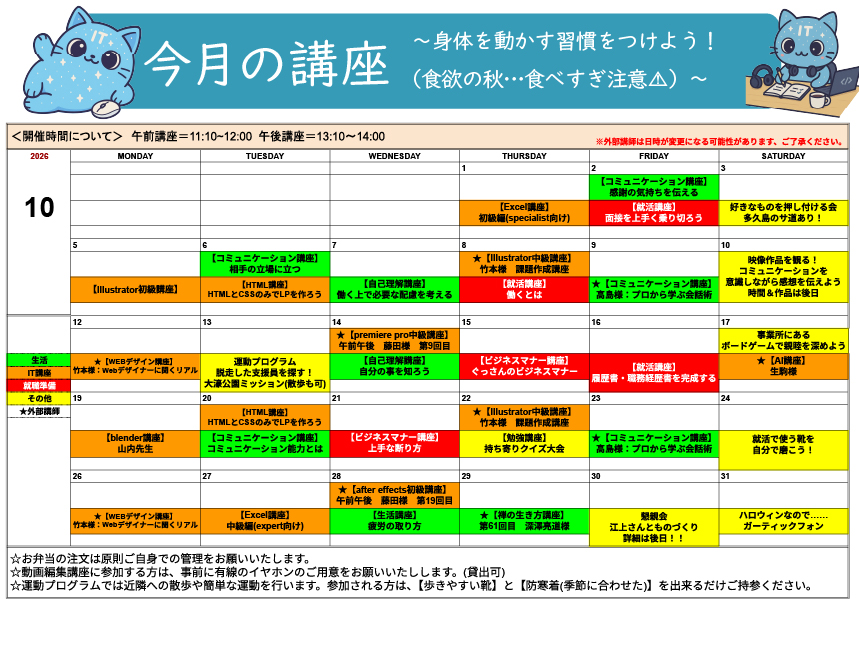 10月講座予定_天神