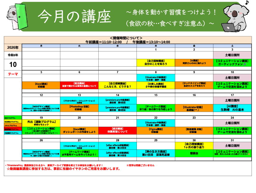 10月講座予定_池袋