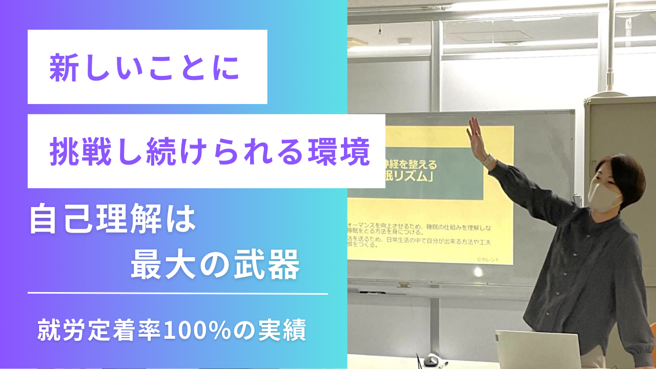 新しいことに挑戦