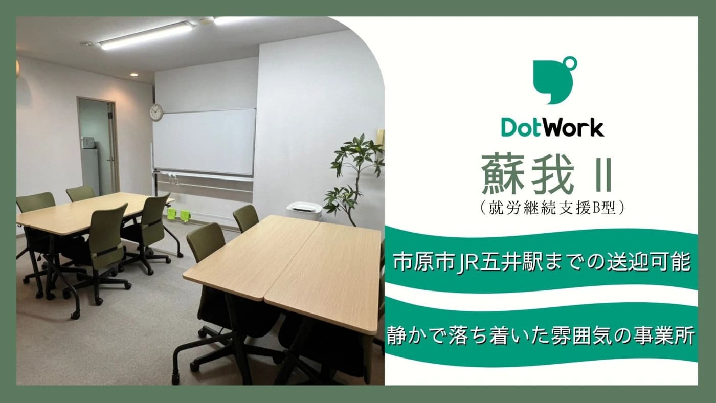 蘇我Ⅱ1