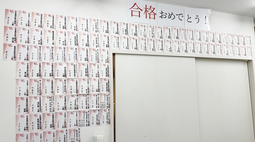 合格おめでとう