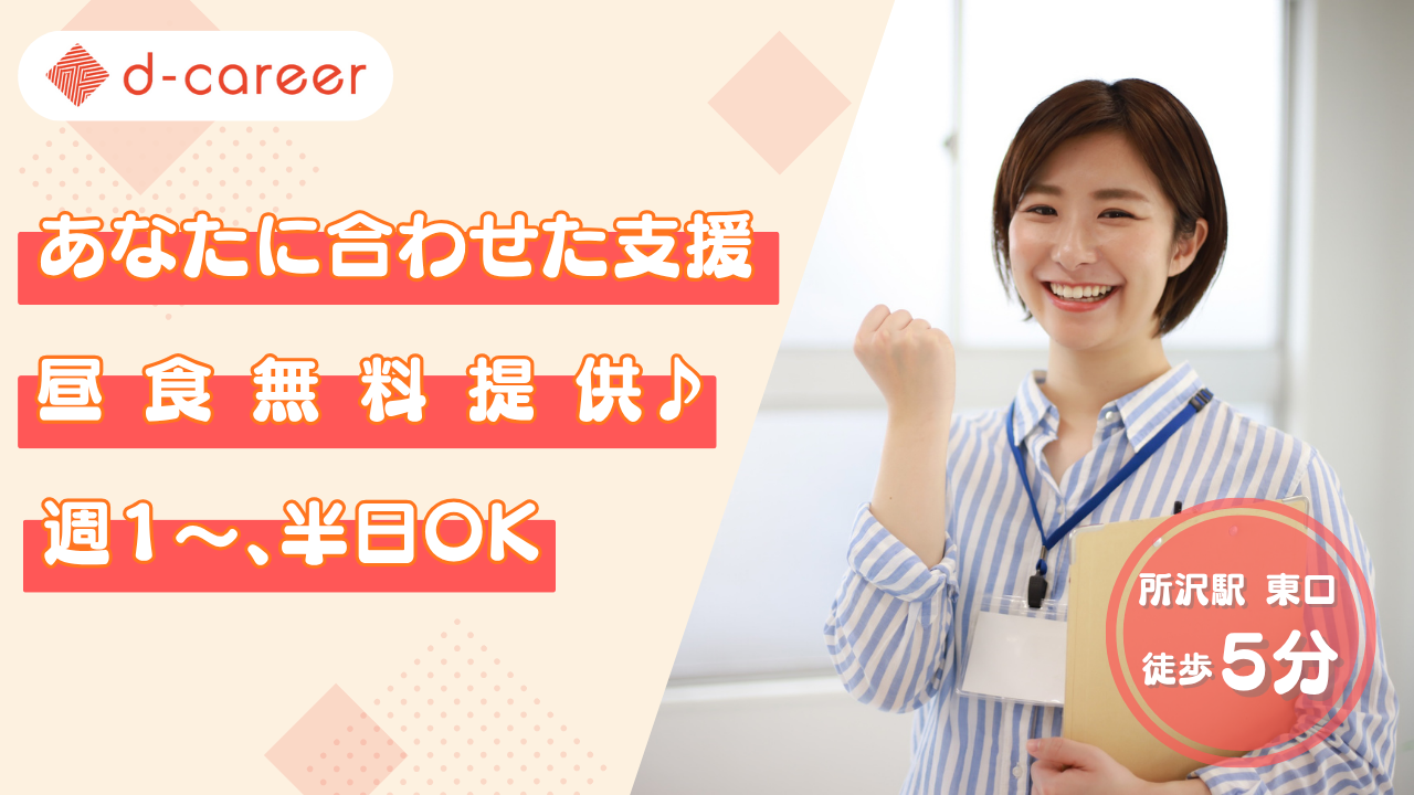 所沢サムネイル