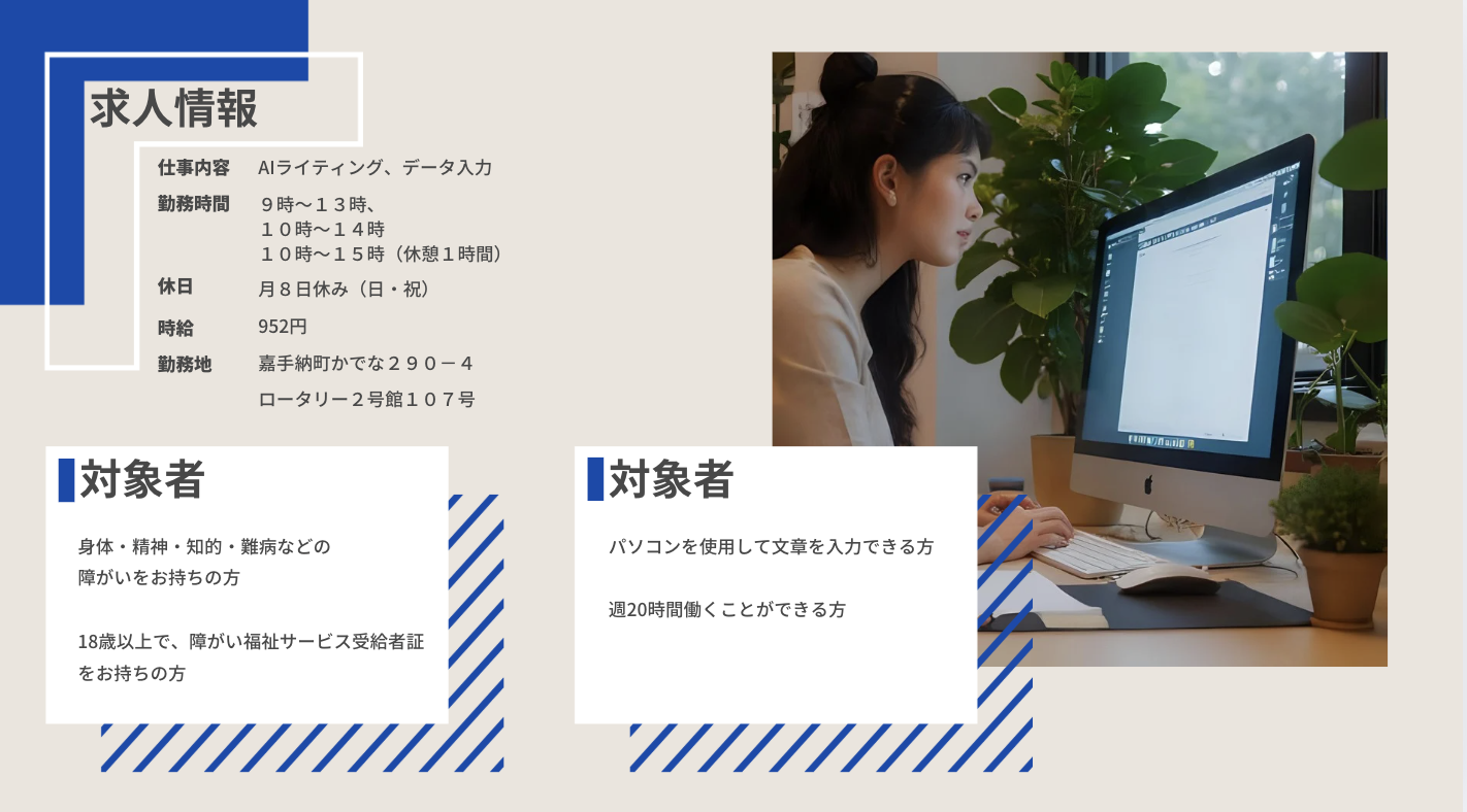 求人情報