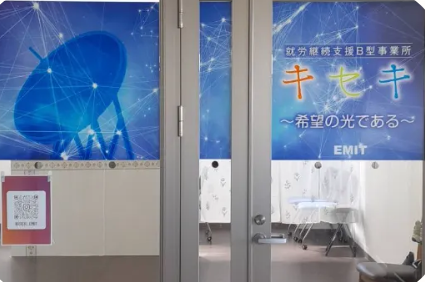 株式会社CENCIA＿キセキ事業所③