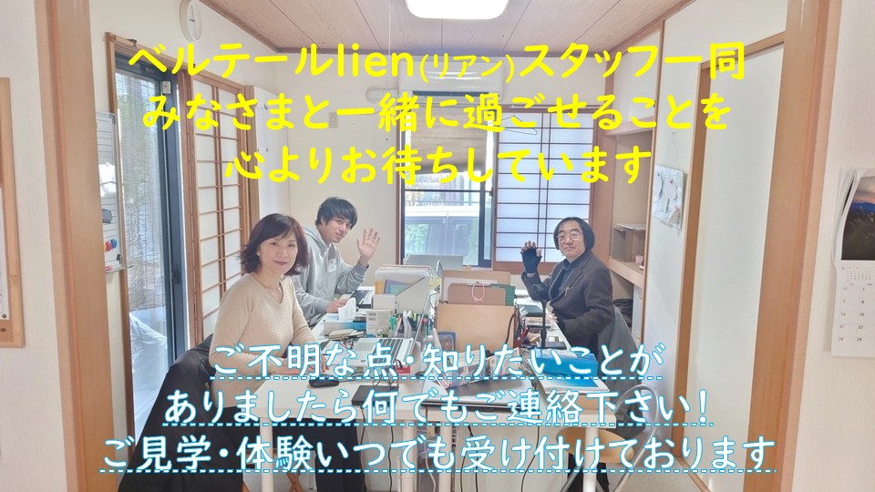 職員集合