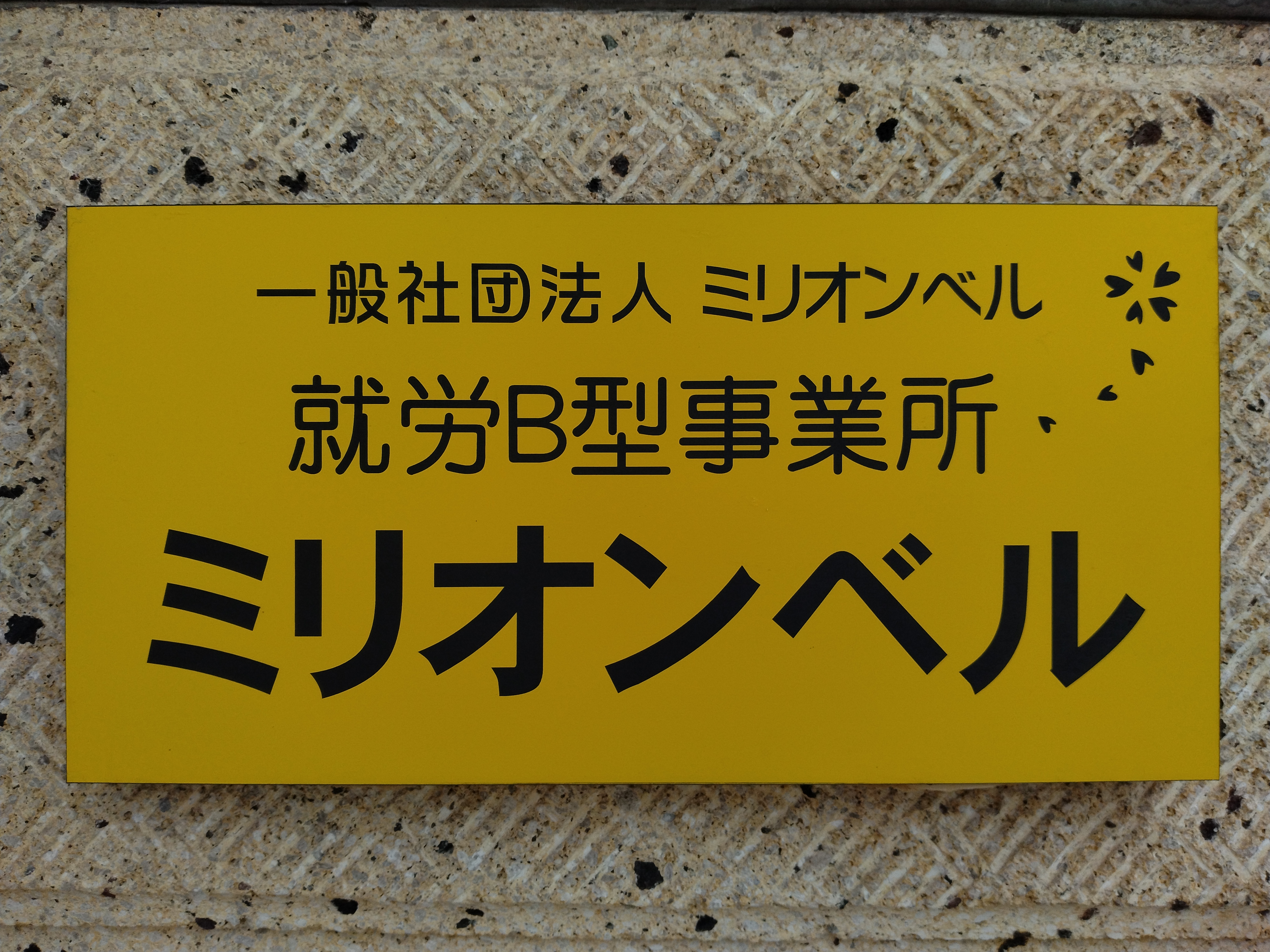 事業所画像