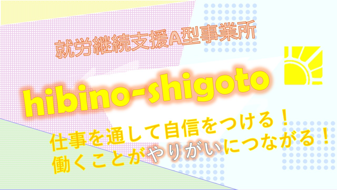 豊水スライド１