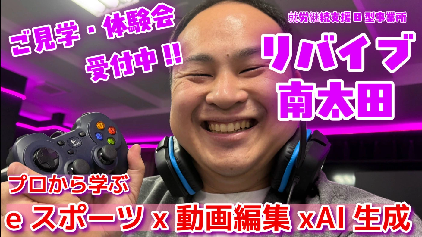 リバイブ様南太田1