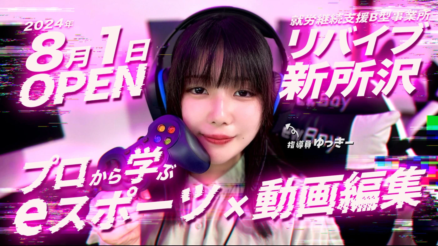 リバイブ様新所沢1