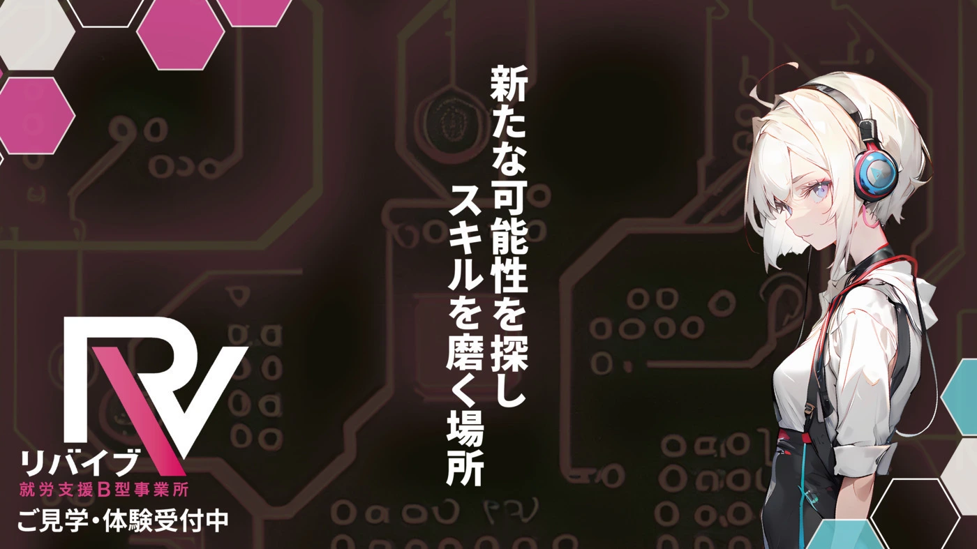 リバイブ様横須賀1