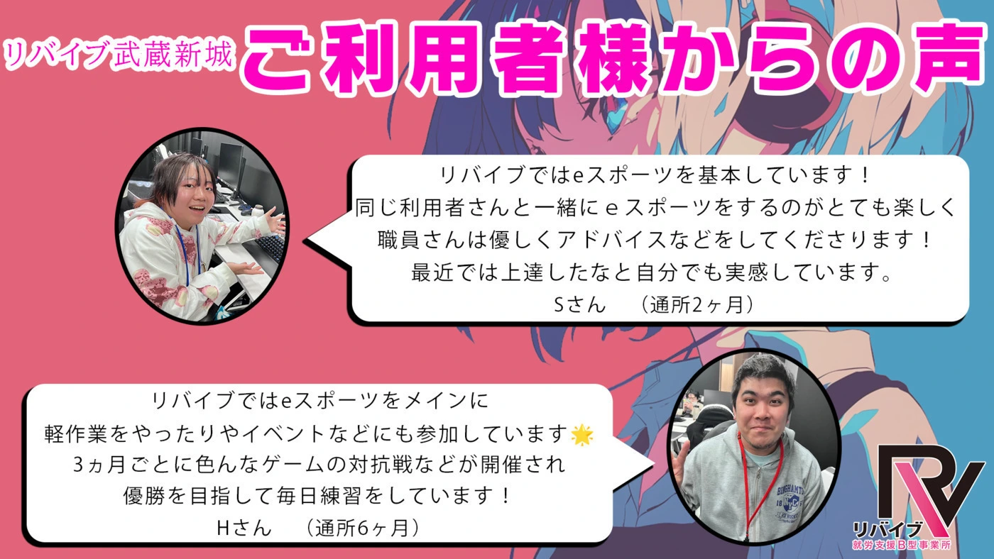 リバイブ様武蔵新城2