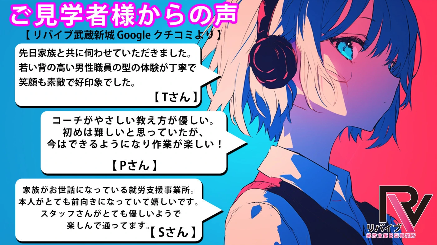 リバイブ様武蔵新城3