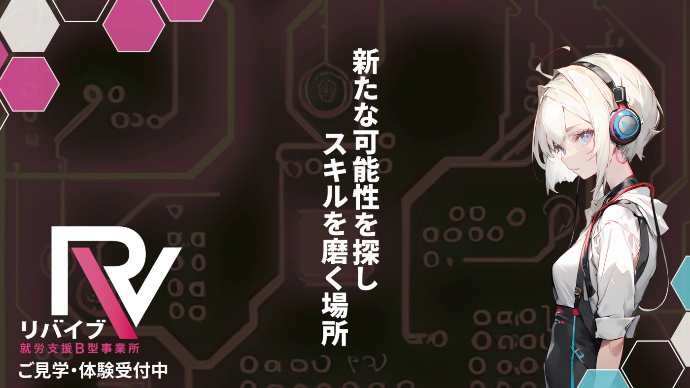 リバイブ様沼津1