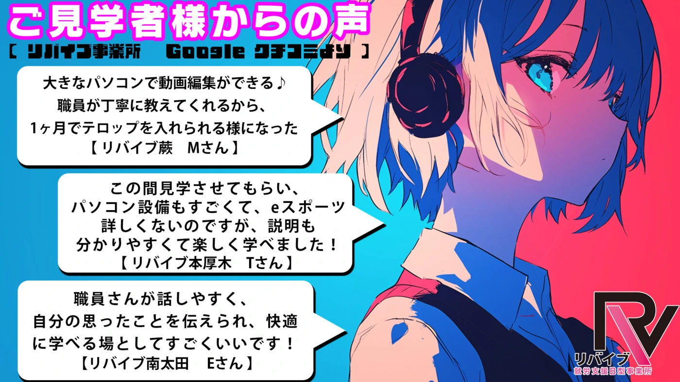 リバイブ様熊谷3