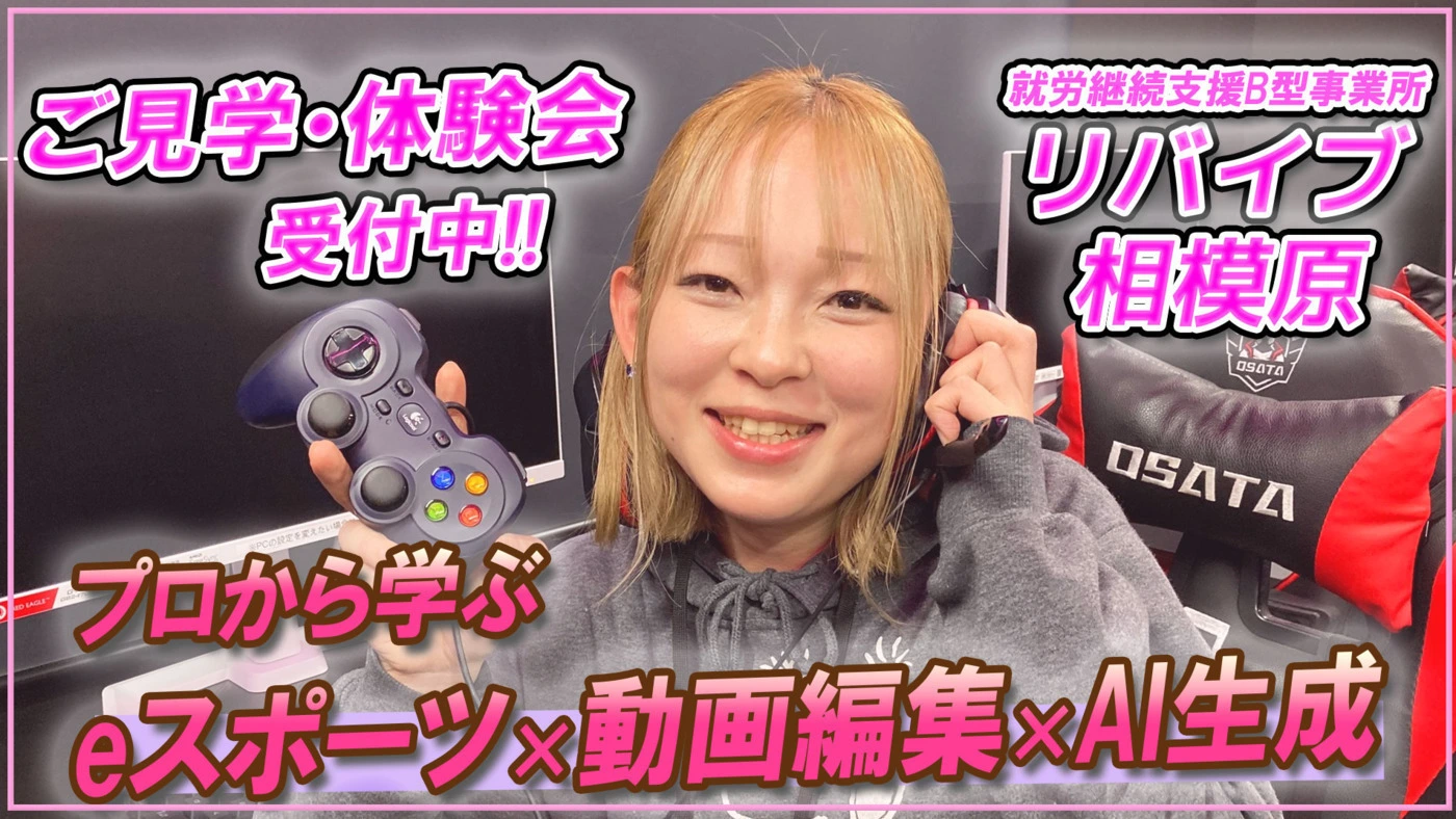 リバイブ様相模原1