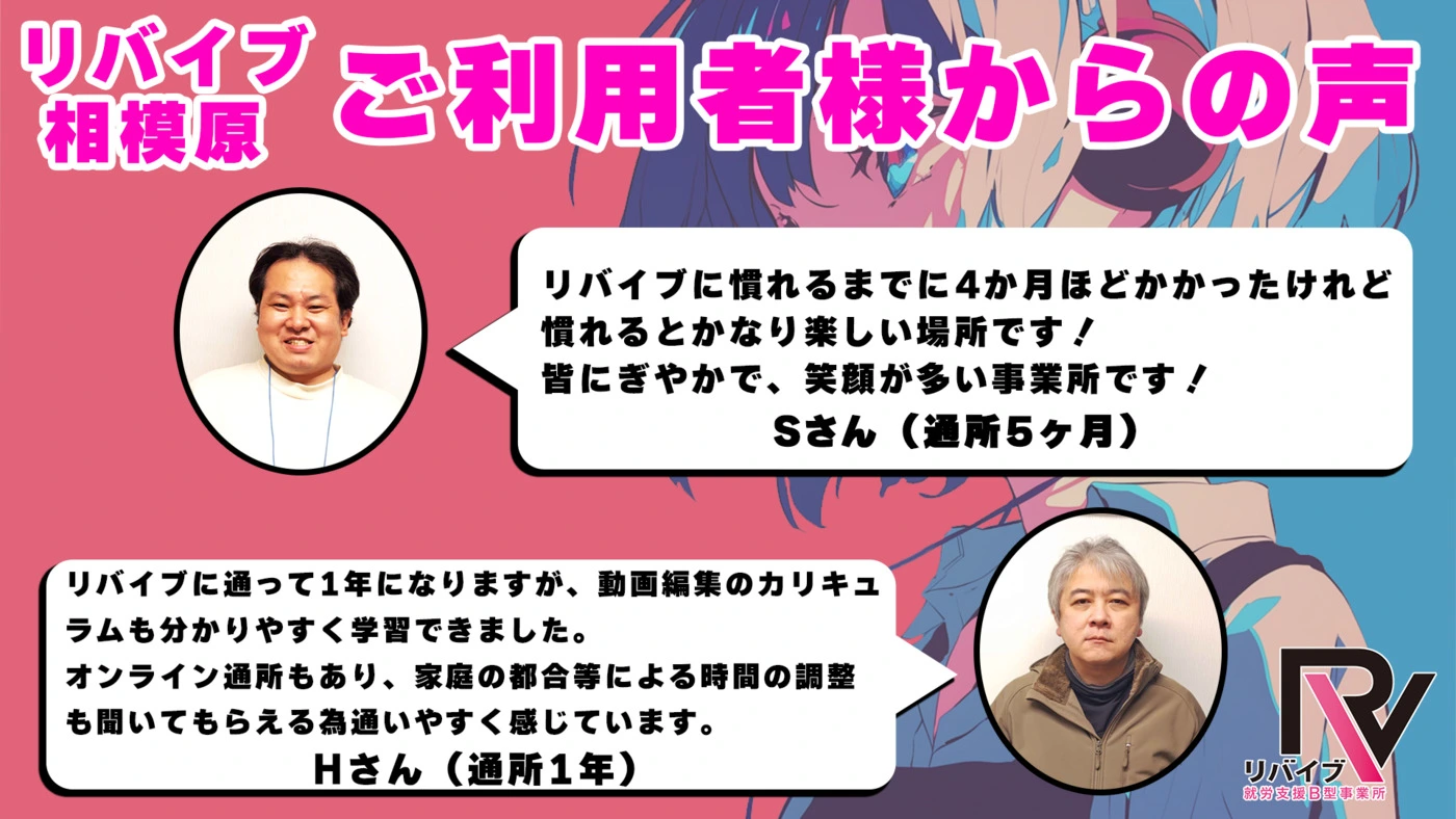 リバイブ様相模原2