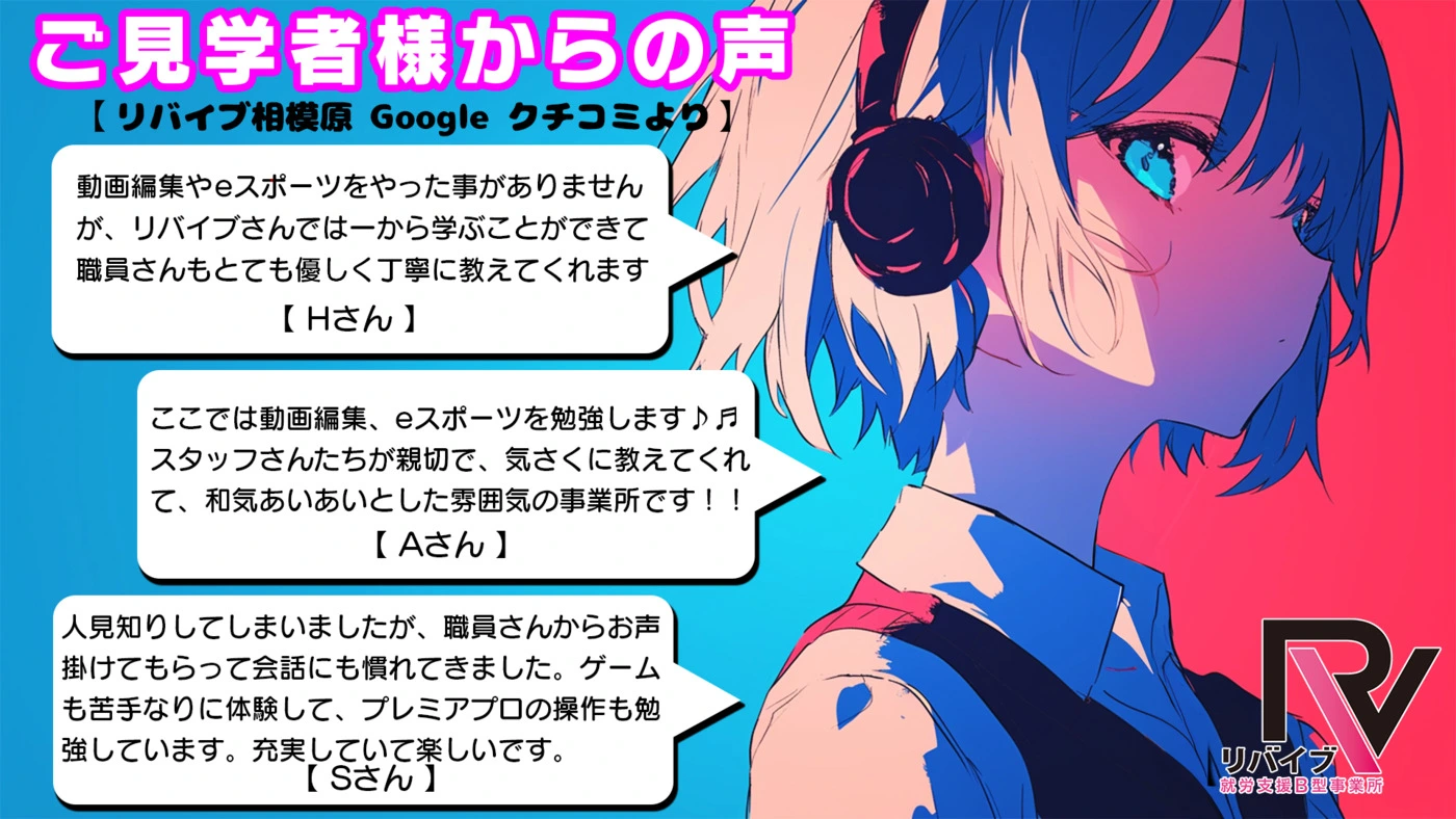 リバイブ様相模原3