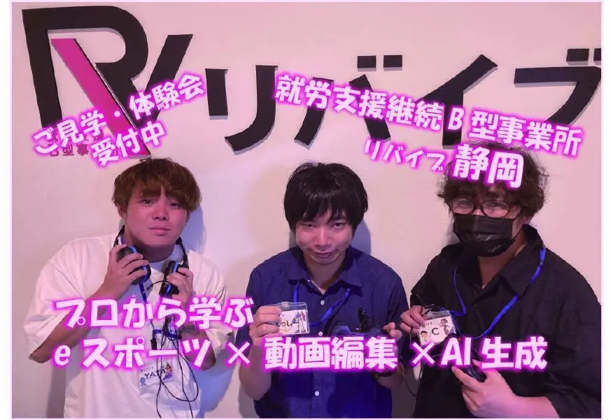 リバイブ様静岡1