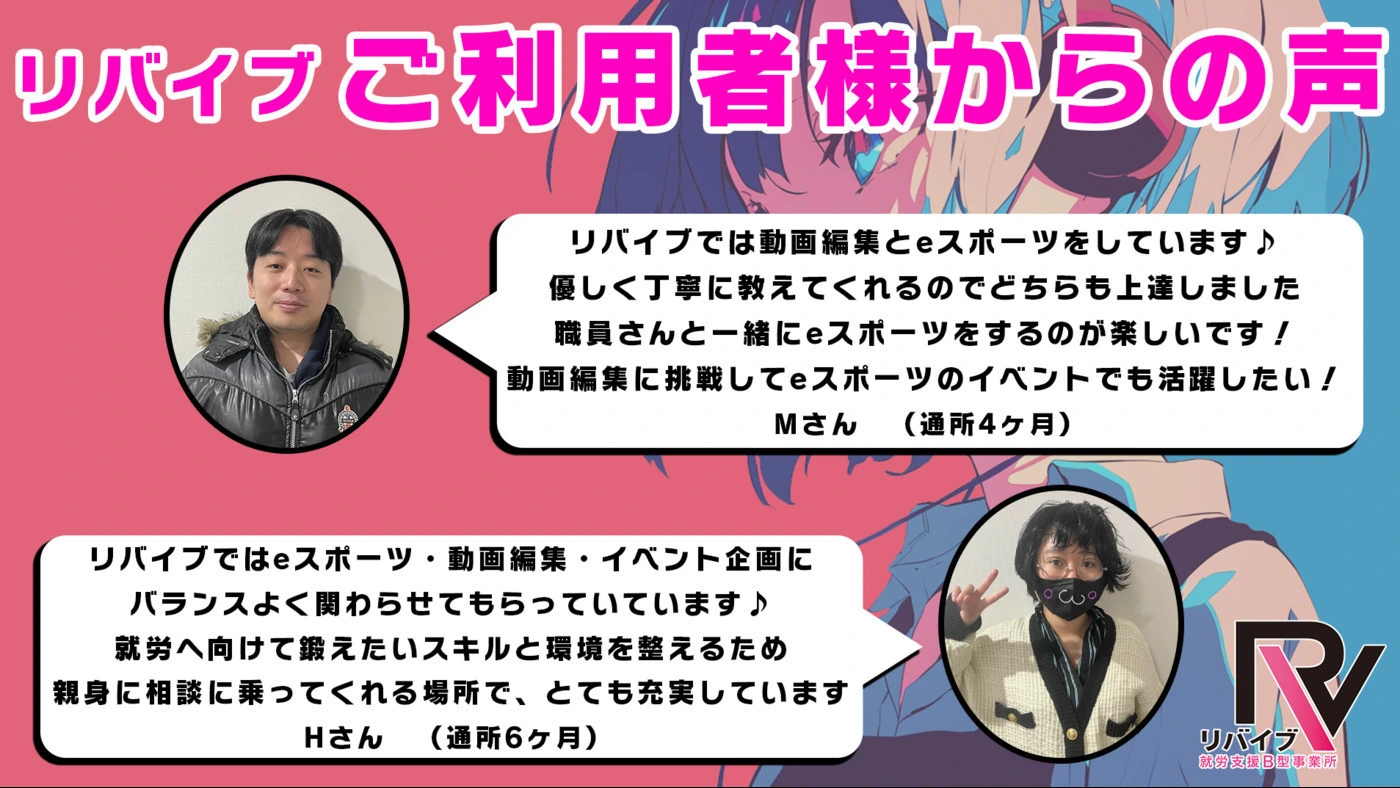 リバイブ様静岡2