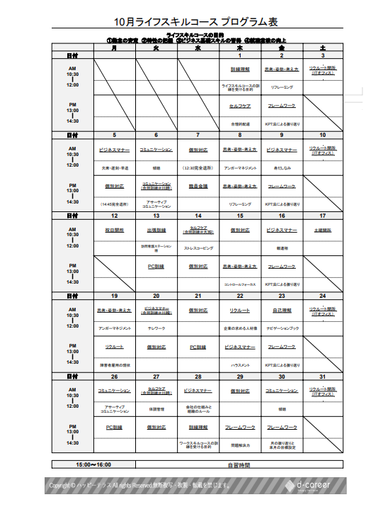 プログラム表10月