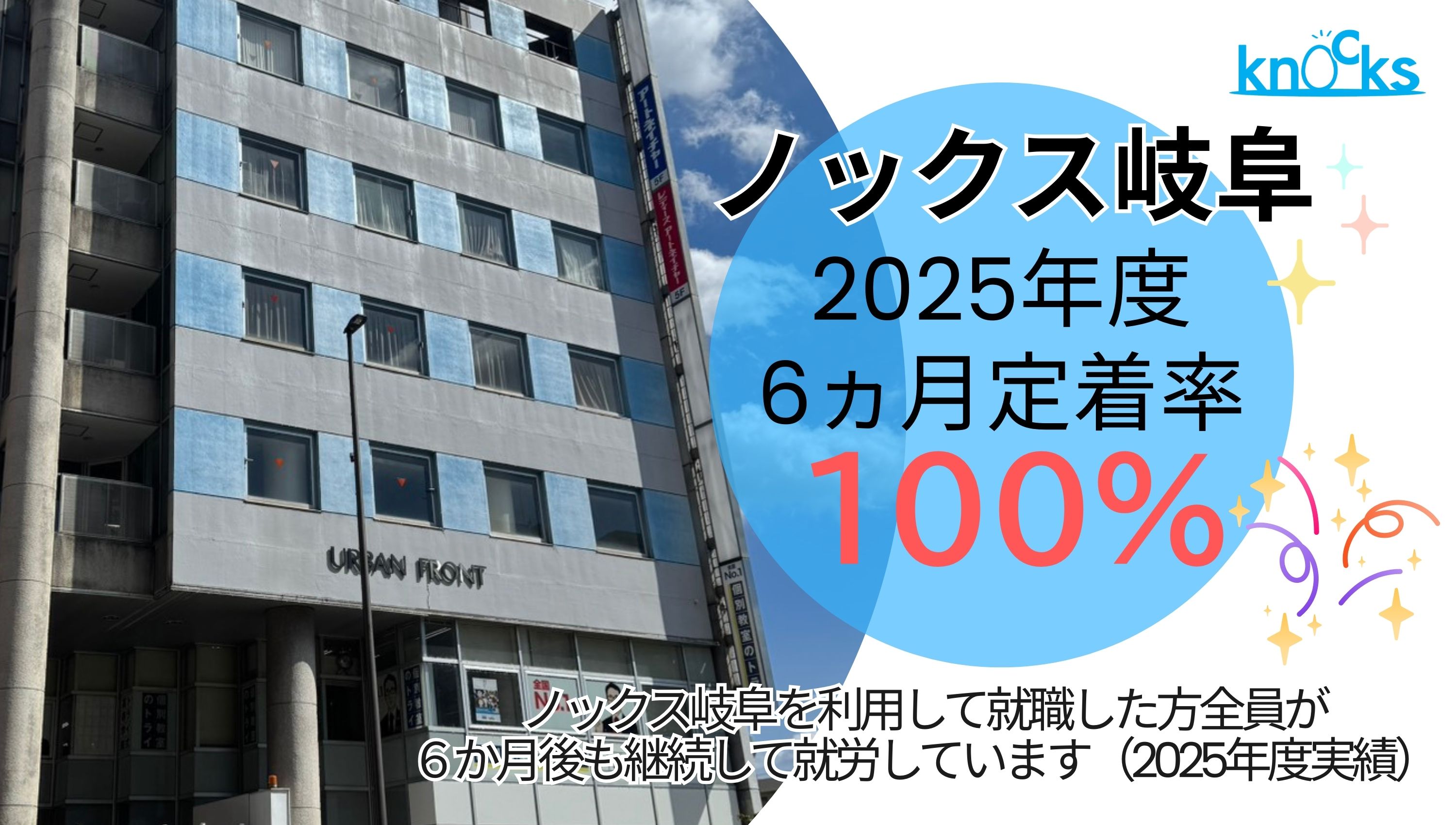 ノックス　就職率