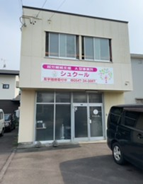 事業所画像