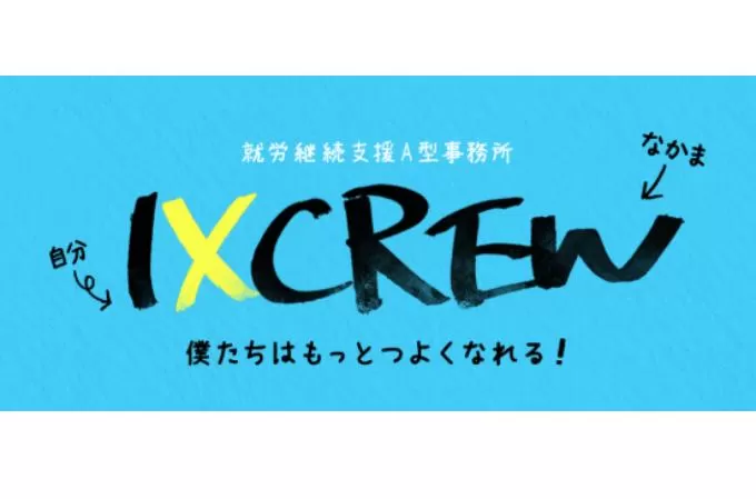 イクスクルー_Top