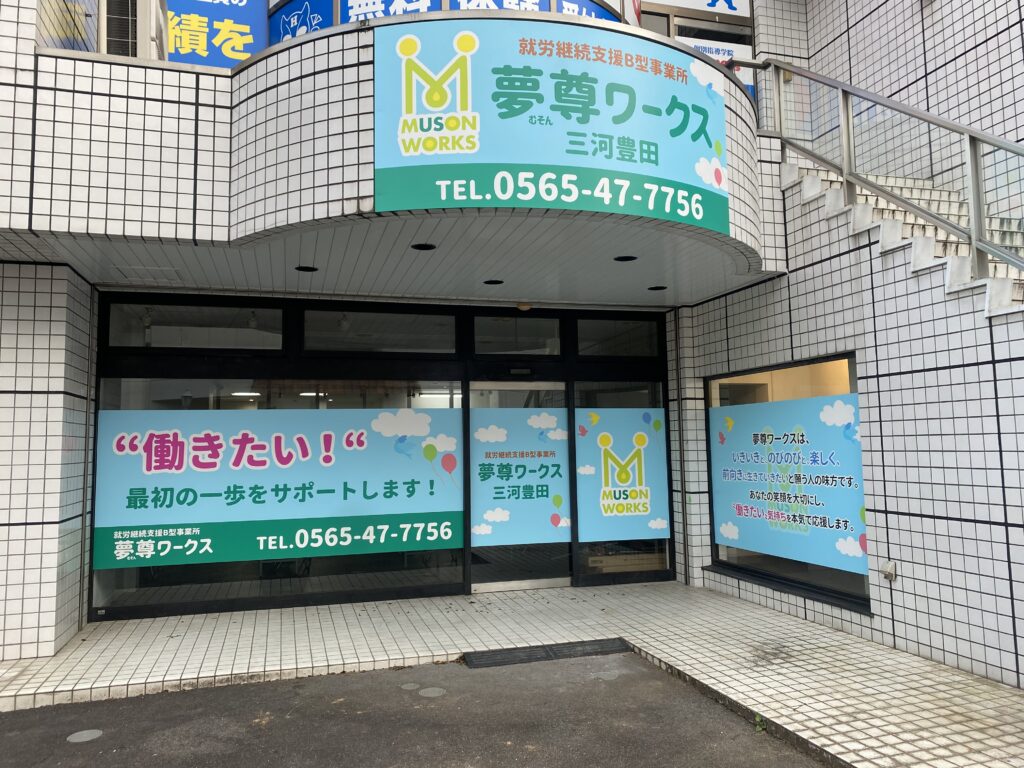 三河豊田③