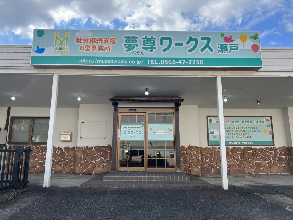 瀬戸①