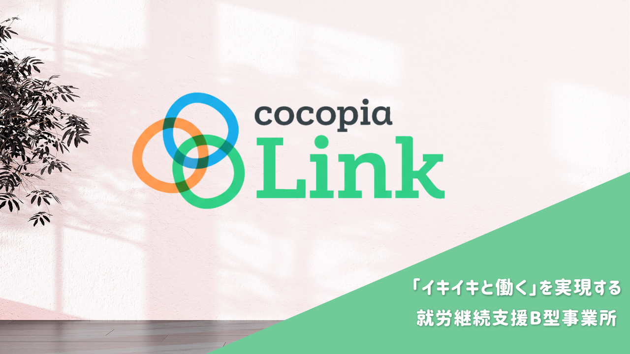 LINKトップ画像