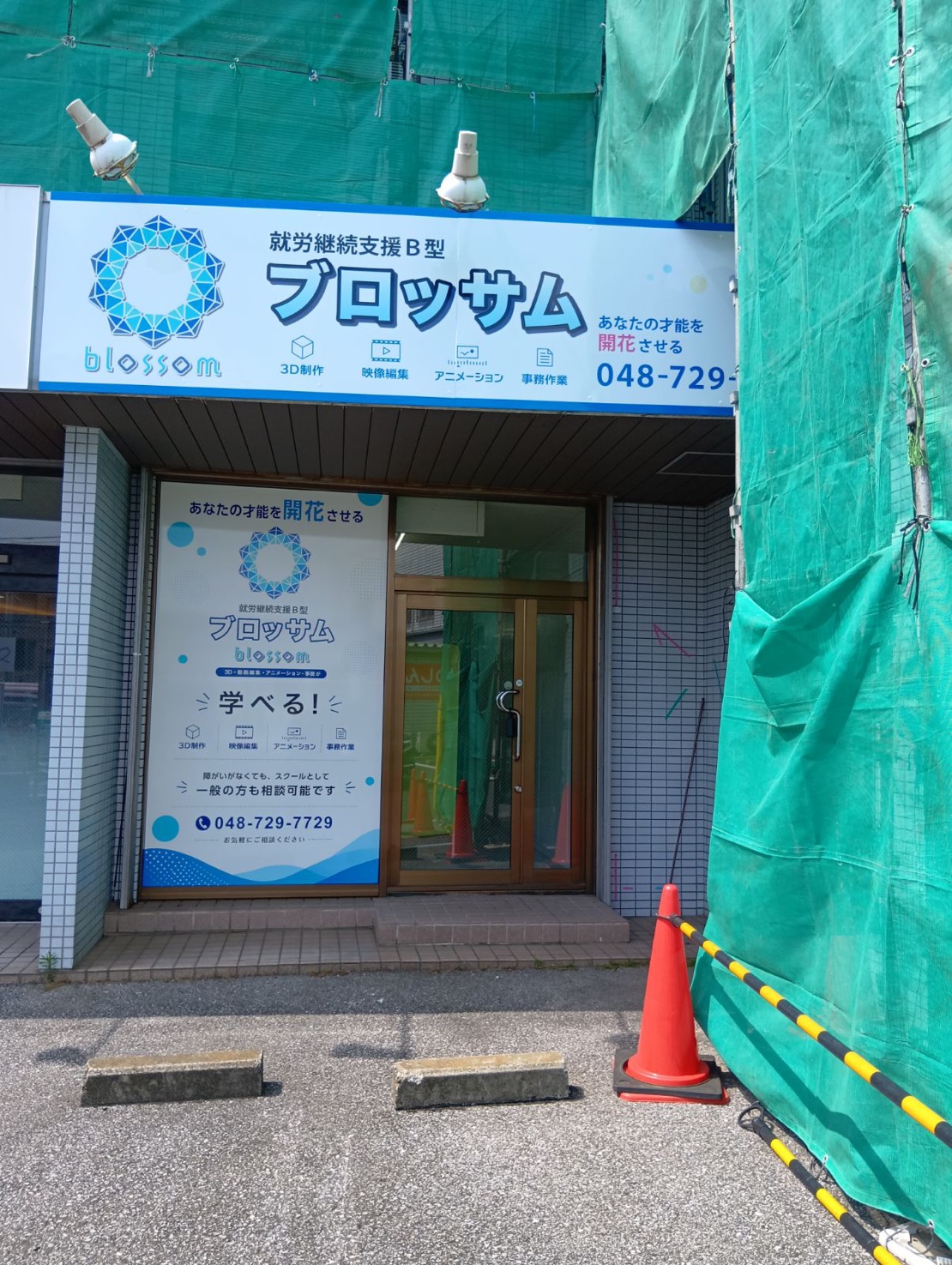 東浦和外観