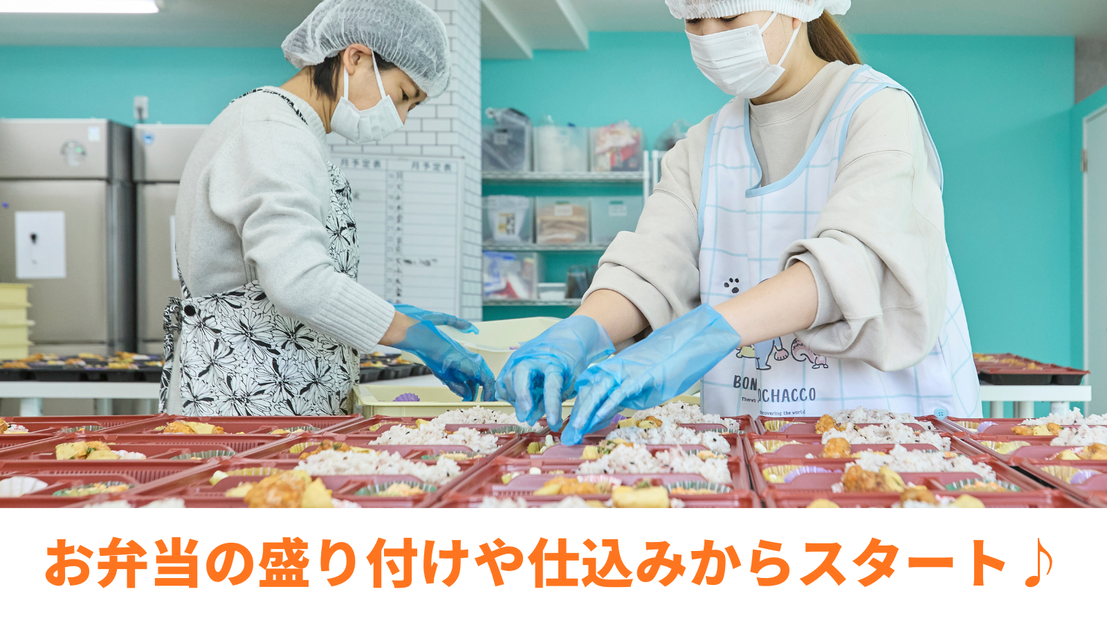 盛付け仕込みからスタート