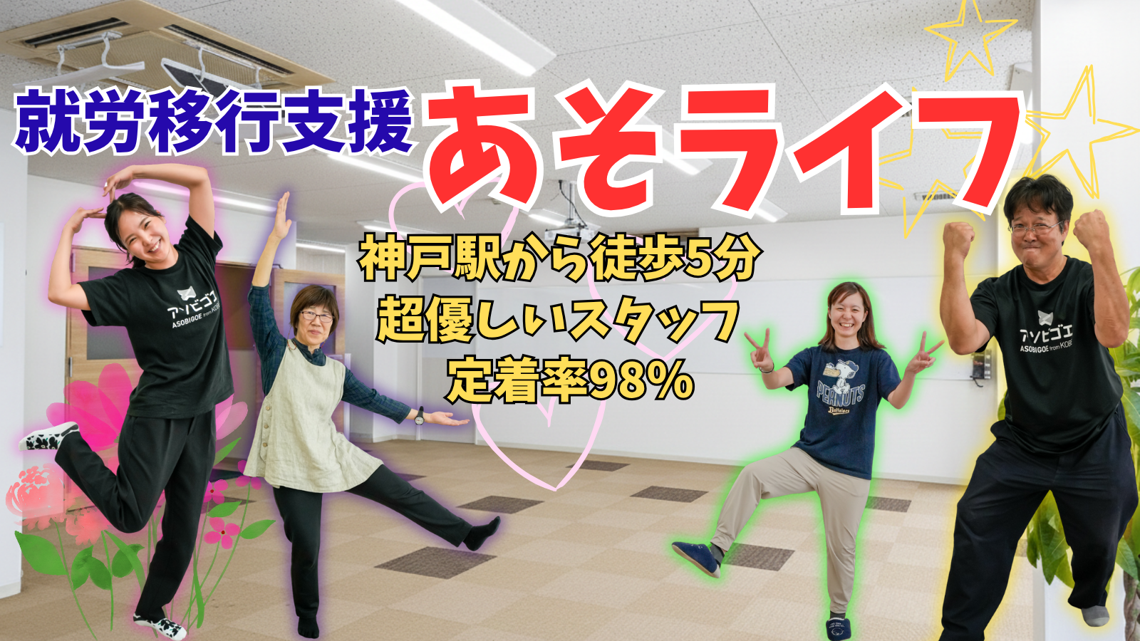 あそライフ