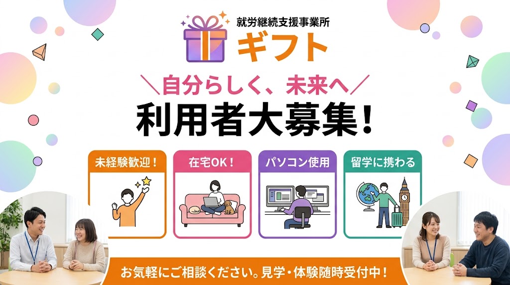 ギフト　利用者募集.jpg