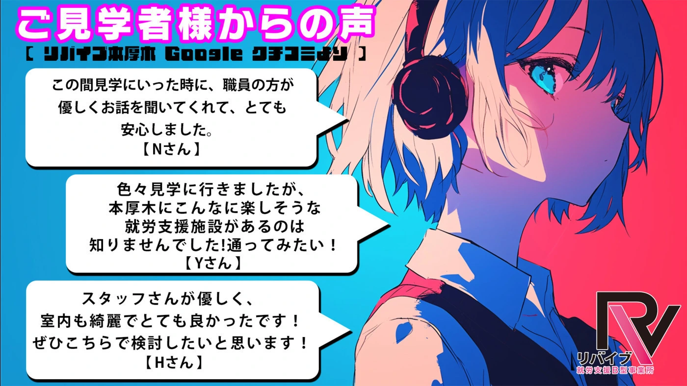 リバイブ本厚木3