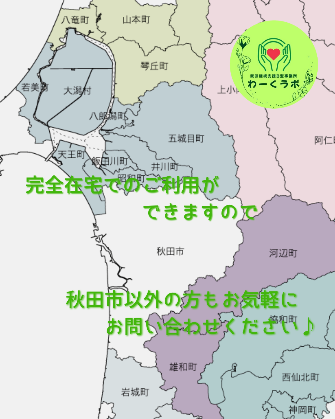 完全在宅でのご利用が できますので.png
