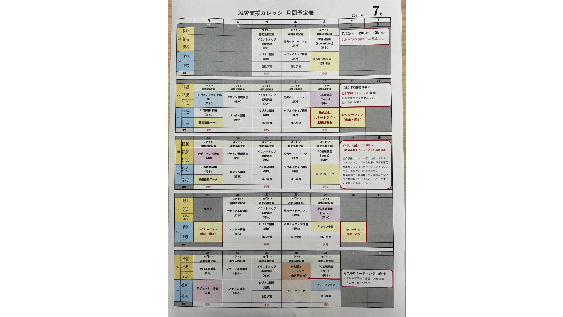 就カレワークス＿プログラム表例