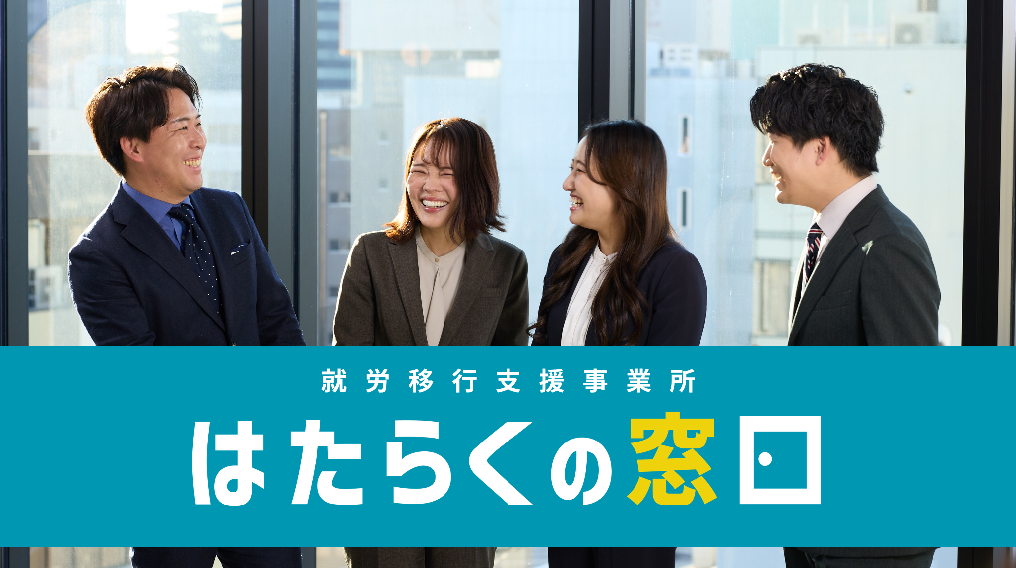 就労移行支援事業所.png
