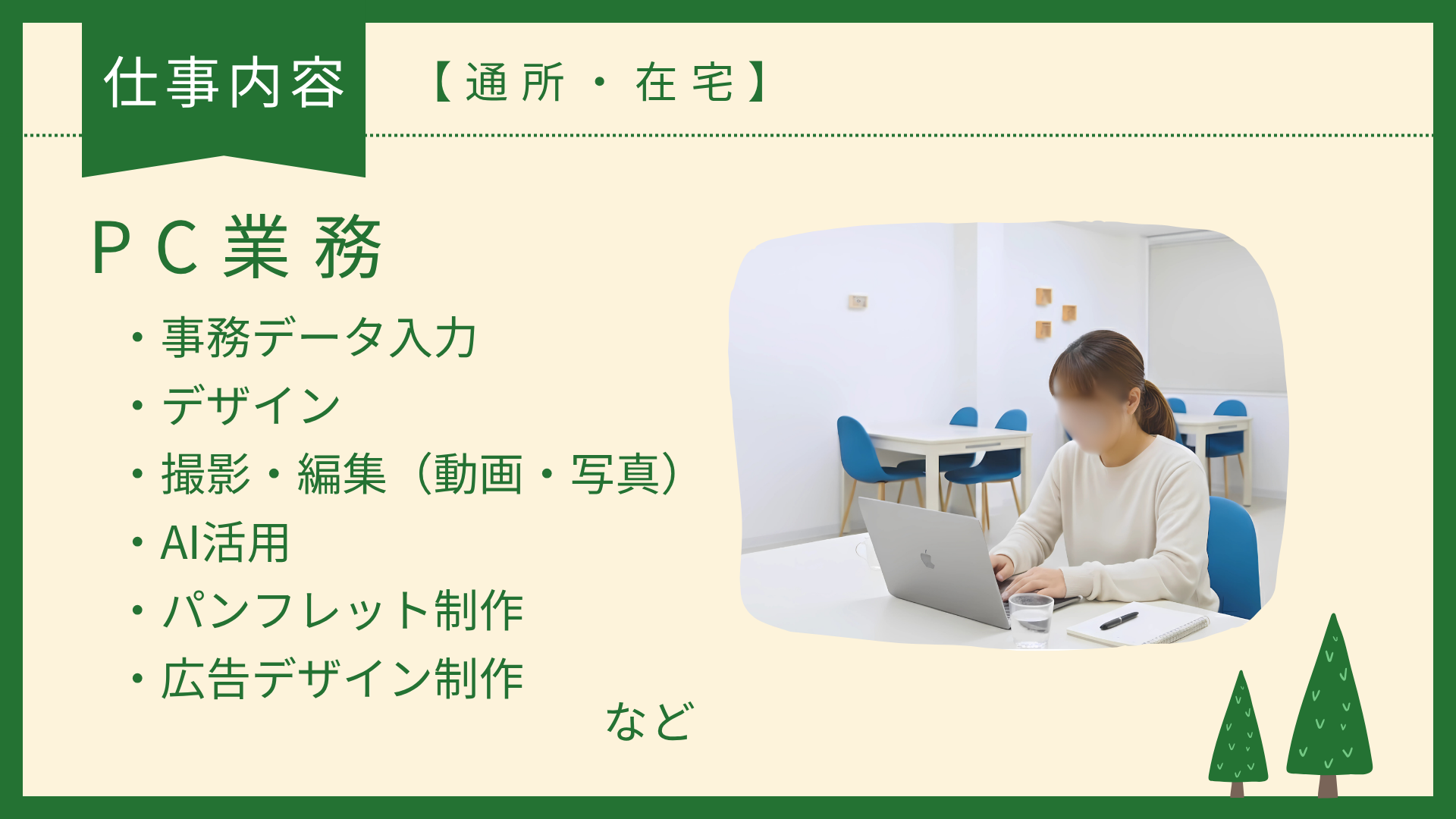 工賃月額:26,400~65,000円 (2).png